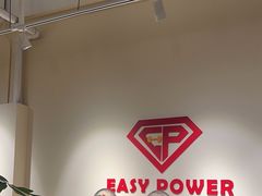 -EASY POWER健身工作室(浦东大道店)