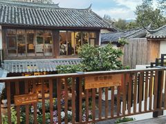 -浮娴小锅饭·云南民俗风味餐厅(束河古镇店)