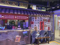 -萍姐火锅·公路夜市(打浦桥日月光店)