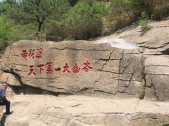 -黄花溪