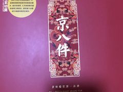 -花家怡园