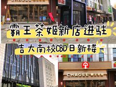 -吉林大学前卫校区南区-日新楼