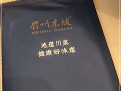-眉州东坡(国贸店)