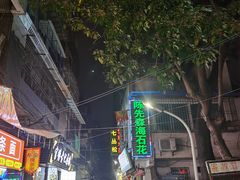 -老炳·七丛松甘草水果