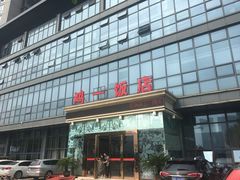 门面-鸿一饭店(隐秀路店)