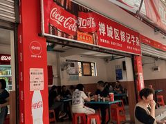 -修记牛杂店(同华东一路店)