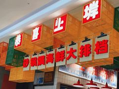 -恭喜上堓砂锅焗·海鲜大排档(闵行龙湖店)