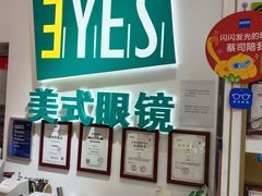 -美式眼镜·授权蔡司.依视路.尼康.豪雅.明月(人民广场店)