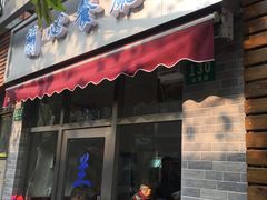 门面-蘭心餐厅(进贤路店)