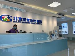 -北京观赏动物医院·24小时大型综合·猫专科·异宠专科