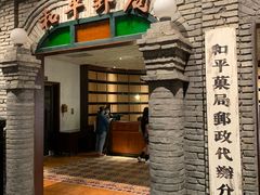 门面-和平菓局(王府井店)