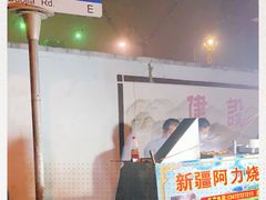 -新疆阿力烧烤