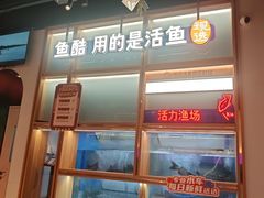 -鱼酷活鱼烤鱼(新世界城店)