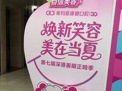 -希玛爱康健口腔(南山海岸城店)