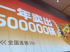 -醉人椒麻辣香锅(上地华联店)