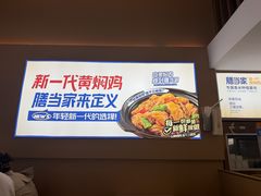 -膳当家黄焖鸡米饭(下沙宝龙店)