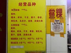 -老妈宫粽球