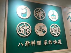-八爷茶餐厅