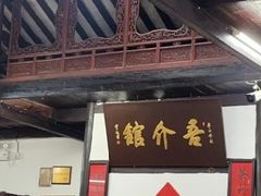 -吾介小籠館