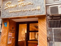 -森Some Fusion(荔湾店)