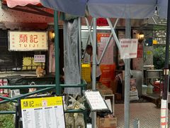 -颓记茶餐厅(美景总店)
