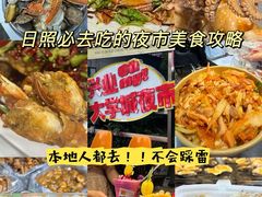 -大学城夜市