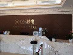 -名流健康高端体检中心·名宾门诊·健康管理