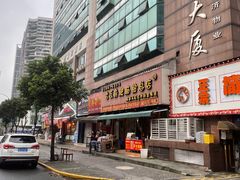 -青石桥老瓦房肥肠粉总店(青石桥总店)