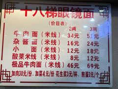-蒋六十八梯眼镜面(狮子坪店)