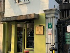 -CAFE CHEZ W一木家(香山路店)