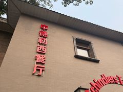 -申德勒加油站西餐厅(日坛路总店)