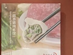 -东方饺子王(和平里店)