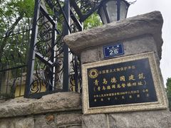 -青岛德国总督楼旧址博物馆