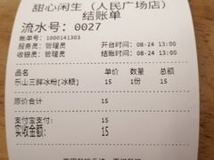 -甜心闲生传统手工冰粉(人民广场店)