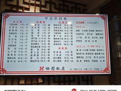 -怡园饭店-餐厅(四望亭店)