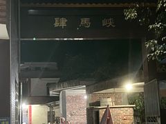 -河步波记驰名白斩鸭