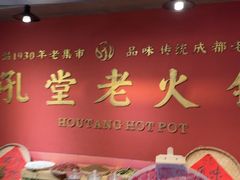 -吼堂老火锅(太古里总店)