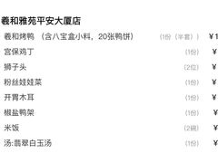 -羲和雅苑•北京烤鸭(平安国际金融中心店)