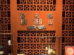 -泛太平洋大酒店·海天楼中餐厅·粤菜