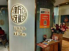 -新雅(丰盛里店)