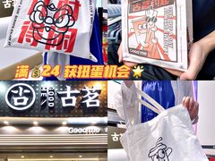 -古茗(番禺万达金街)