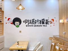 用餐区-阿爆柠檬茶(容桂店)