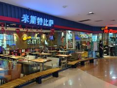 -米斯特比萨(罗斯福店)