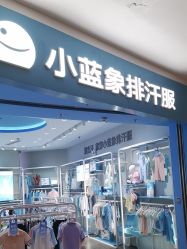 -小蓝象(正大广场店)