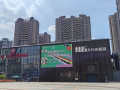 -1905文化创意园