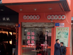 -尚干依清小吃(西洪店)