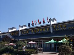 -沙县小吃文化城