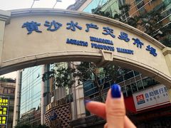 -盛港湾海鲜食府(黄沙店)