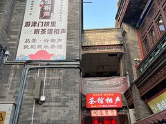 -古文化街旅游区