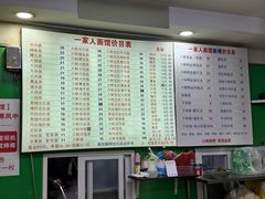 -一家人面馆(三条巷店)